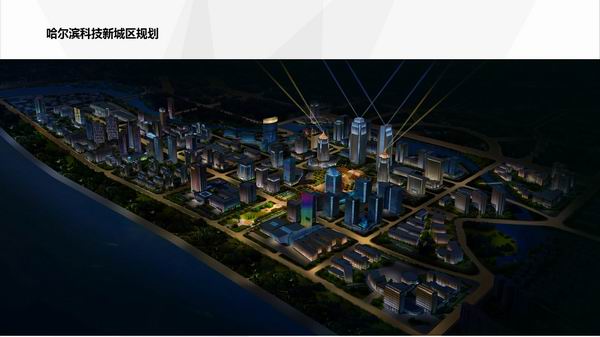 哈尔滨松北区科技创新城规划