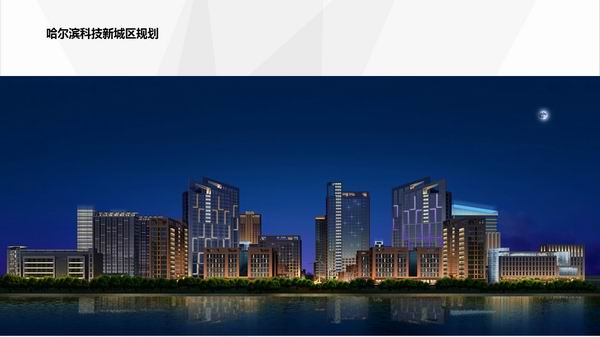 哈尔滨松北区科技创新城规划