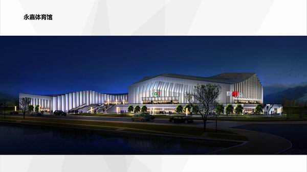 永嘉体育馆
