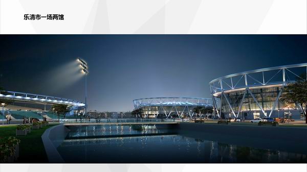 乐清体育馆
