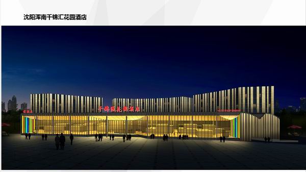 沈阳浑南千锦汇酒店