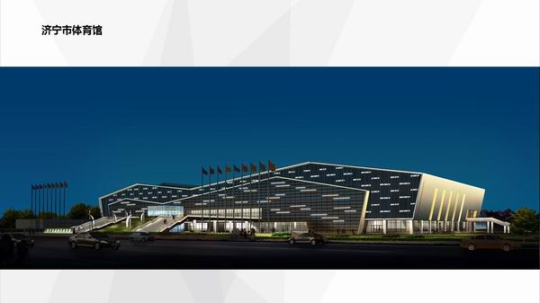 济宁市体育馆