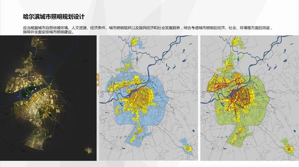 哈尔滨城市夜景照明总体规划